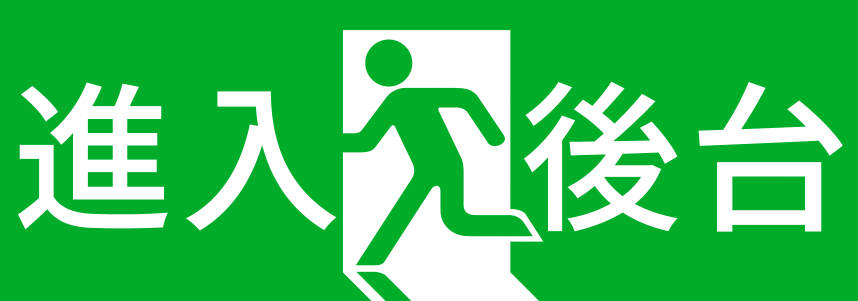進入後台